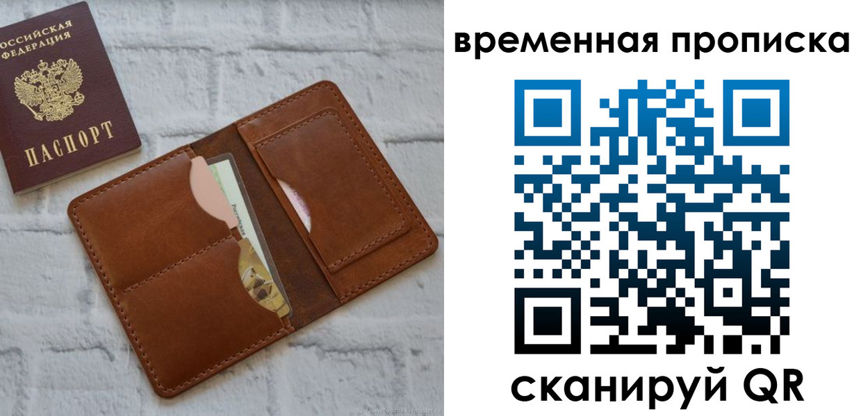 временная регистрация в Наволоках