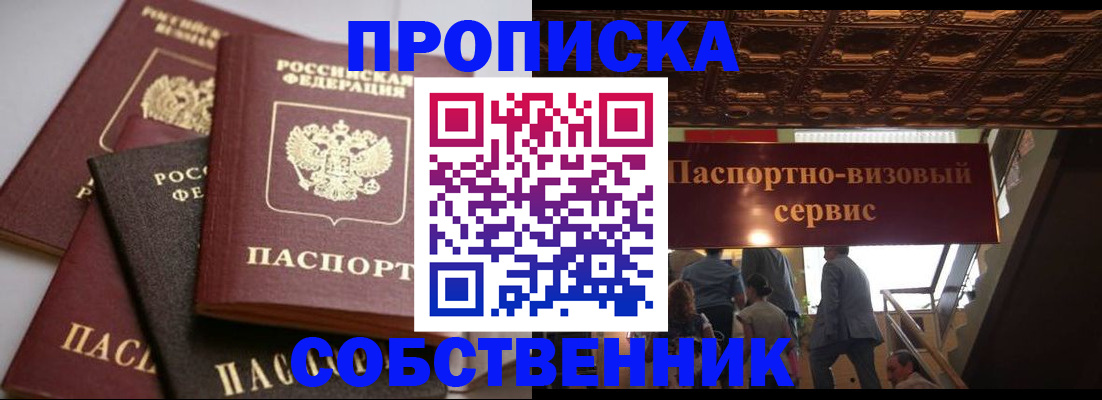 прописка законно в Наволоках